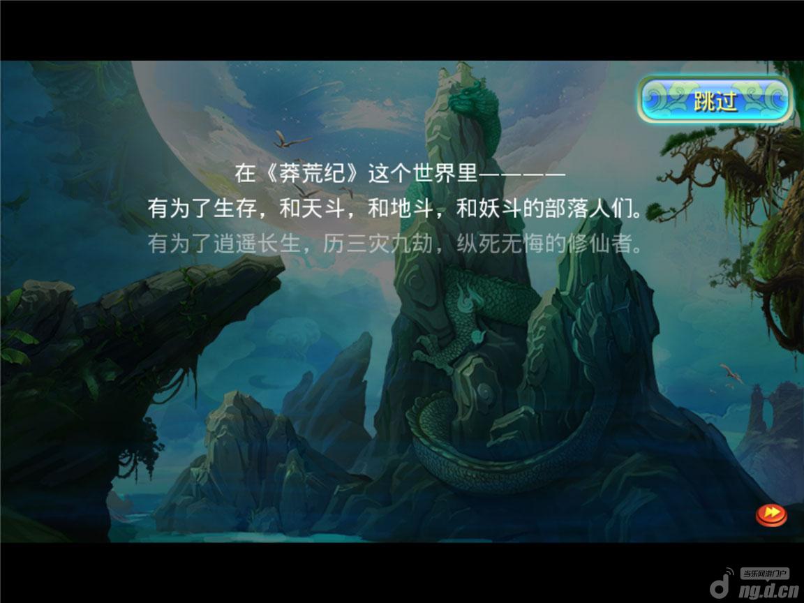 《莽荒纪》独家评测首度发布_莽荒纪动态_莽