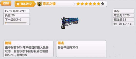 暴击之王 《崩坏学园2》索尔之锤使用技巧分享