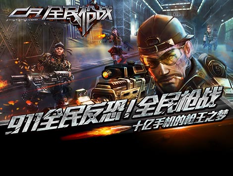 全民枪战_全民枪战官网_全民枪战手游下载_全