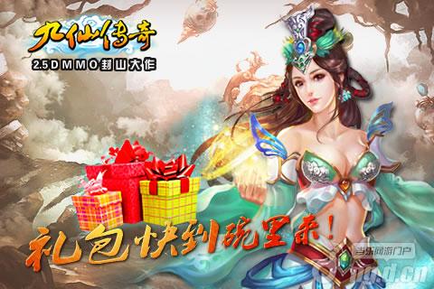 《九仙传奇》千热血传奇1.76网页版万元宝活动强袭快来参与