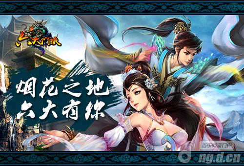 烟花之地《六大门派》泳装走武侠_六大门派动