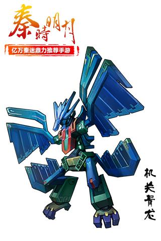 墨家四灵兽之首《秦时明月》机关青龙咆哮登场