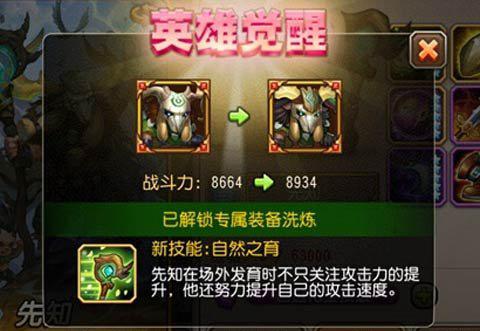 物法双修 刀塔传奇先知属性技能详解