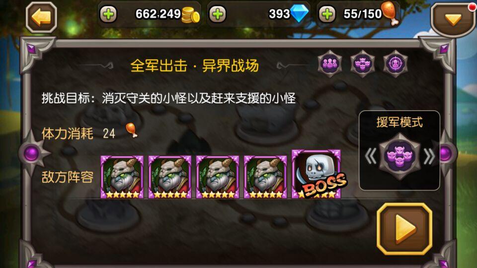 刀塔传奇挑战模式第一关打法详解