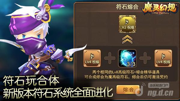 符石玩合体!《魔灵幻想》新版本符石系统全面