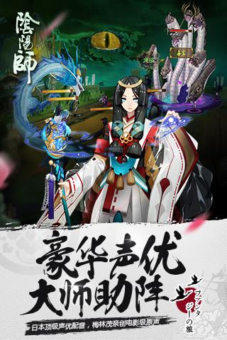 阴阳师手游好玩吗 阴阳师手游玩法简介_阴阳师