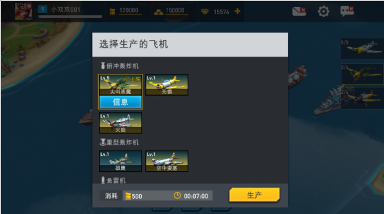 有没有发现,每次打完架回来。飞机都没了??? 因为你的飞机被人打了啊2333 好的我们这次来看看怎么造飞机 造了飞机才能去打人嘛() 点击阵型界面中的航母,选择要生产战机的机库,便能打开战机生产界面 选择要生产的飞机就好啦 每种战机上都有信息详情,可以在信息中查看该种战机的具体属性 更多相关游戏信息请关注:《舰队突击》当乐官网 看手游新闻,就在当乐网!