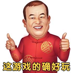 万万没想到原来《大富豪3》表情还回来定级打了我表情包图片