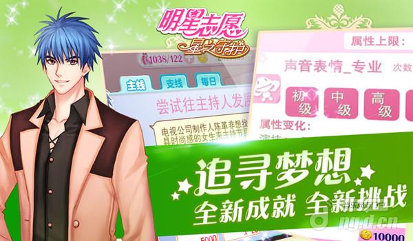 八大福利已就绪《明星志愿》手游正式登陆国服