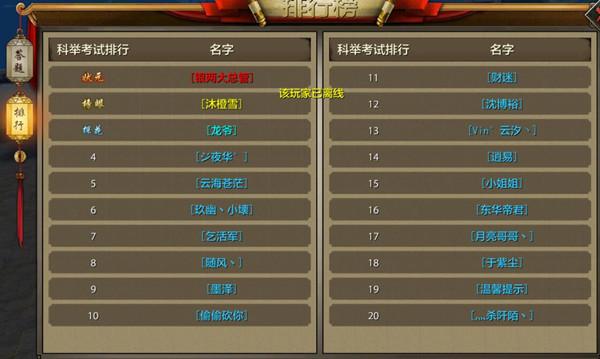 手游天龙八部日常答题