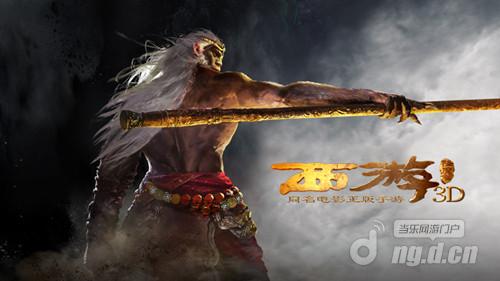 西游降魔篇电影完整正版免费 4u2dwibvkk13c.jpg