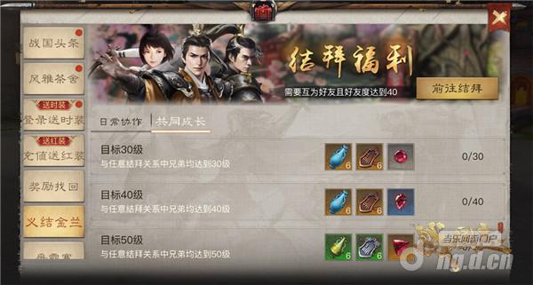 图5 结拜福利兄弟同享.jpg 图5 结拜福利兄弟同享.jpg