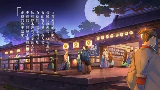 阴阳师御馔津