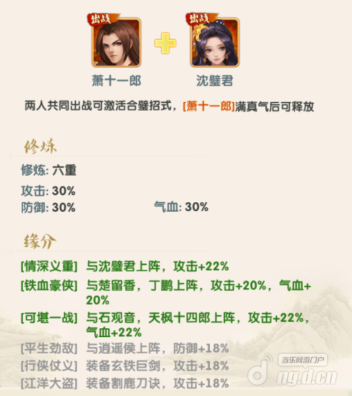 图2:弟子缘分.png 图2:弟子缘分.png