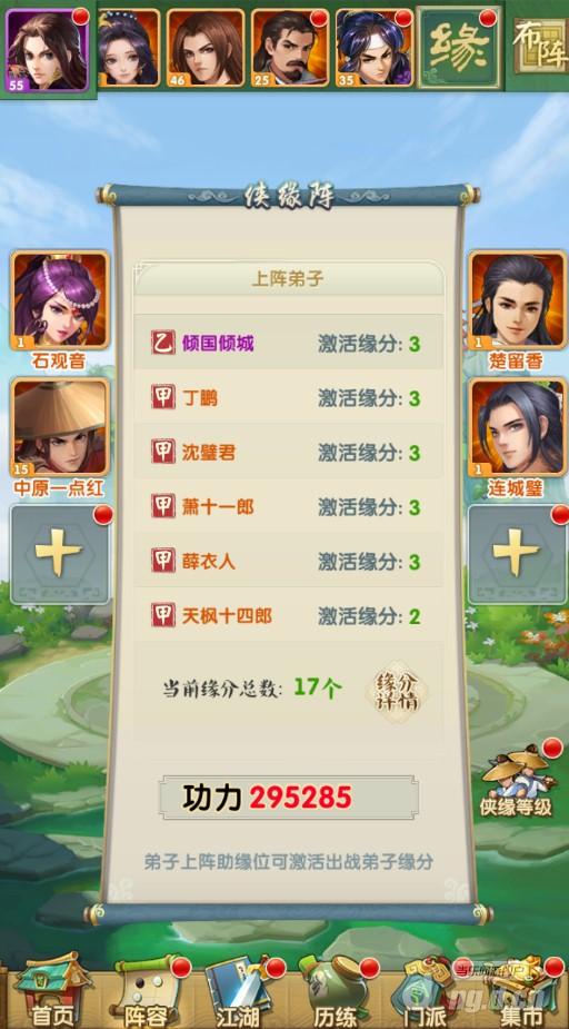 图3:侠缘阵.jpg 图3:侠缘阵.jpg