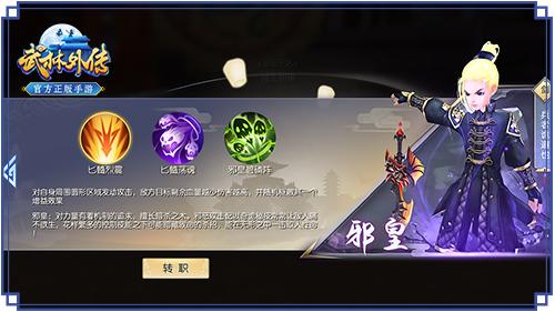 图片: 图5+《武林外传官方手游》邪皇.jpg