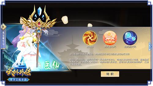 图片: 图6+《武林外传官方手游》医仙.jpg