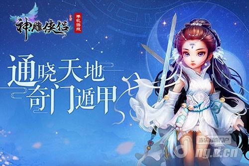 图1 新资料片“奇门遁甲”.jpg