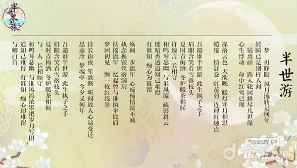 图3：主题曲《半世游》歌词极具古风韵味.jpg