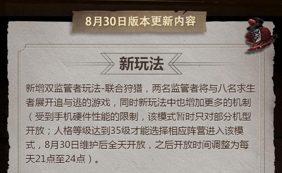 第五人格更新公告