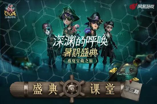 第五人格深渊的呼唤
