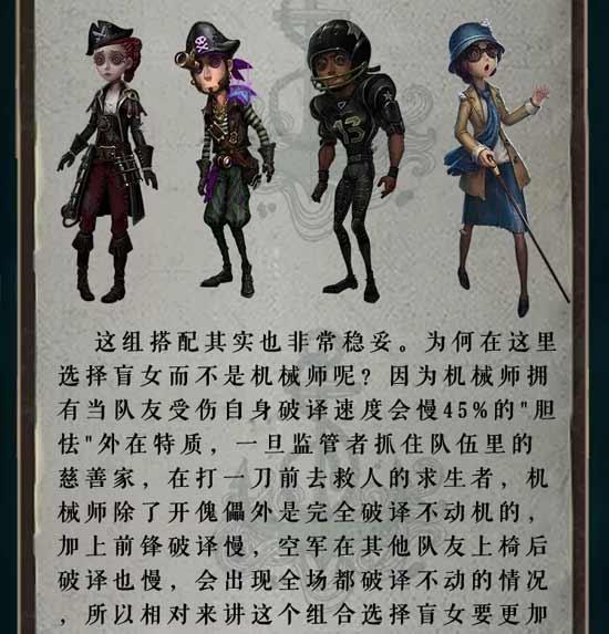 第五人格组合