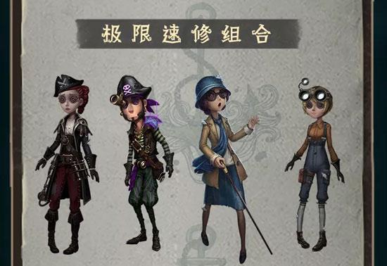 第五人格组合
