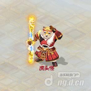 图2——虎头怪.jpg 图2——虎头怪.jpg