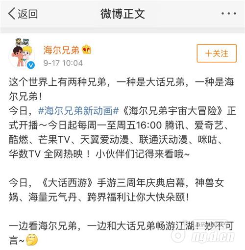 【图5 海尔兄弟微博祝贺1】.jpg 【图5 海尔兄弟微博祝贺1】.jpg