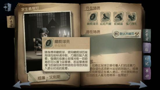 第五人格机械师