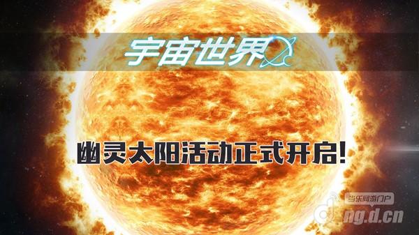 幽灵太阳活动.jpg 幽灵太阳活动.jpg