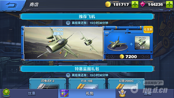 常规推荐飞机.png 常规推荐飞机.png