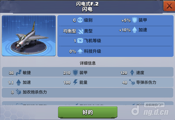 闪电式F.2闪电.png 闪电式F.2闪电.png