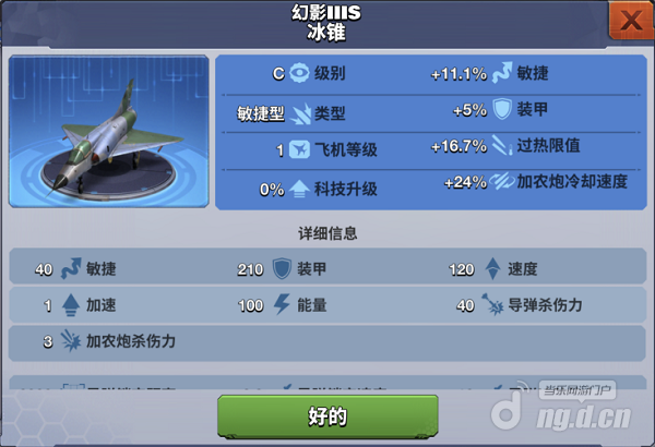幻影IIIS冰锥.png