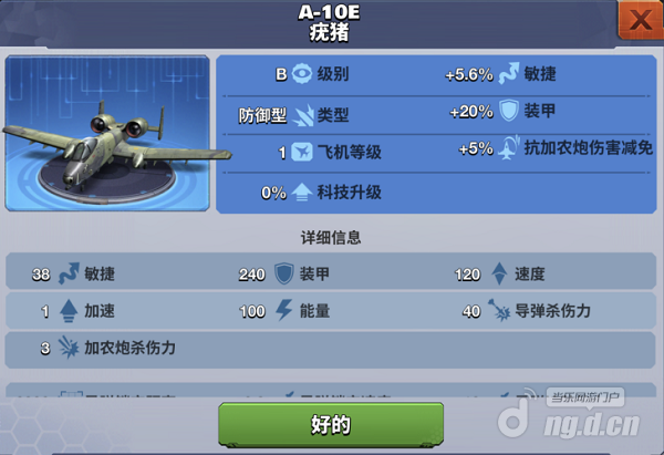 A-10E疣猪.png A-10E疣猪.png