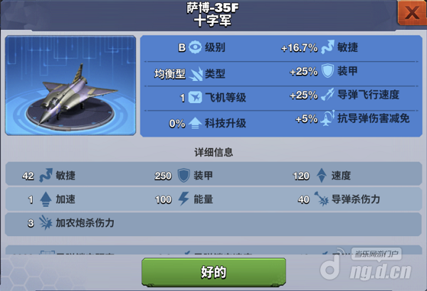 萨博-35F十字军.png