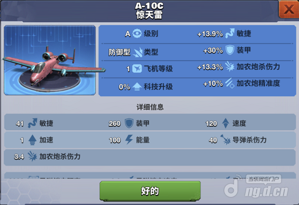 A-10C惊天雷.png A-10C惊天雷.png