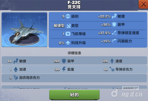 F-22C竞天择.png