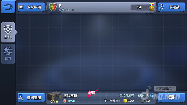 战队宝箱1.png