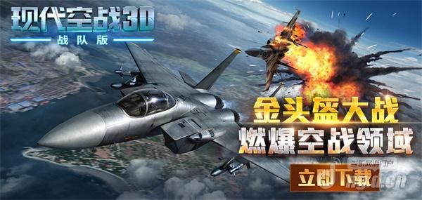 现代空战3D_984x468.jpg 现代空战3D_984x468.jpg