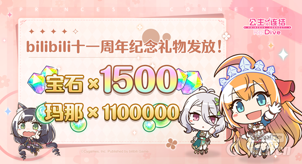 十一周年礼物.png