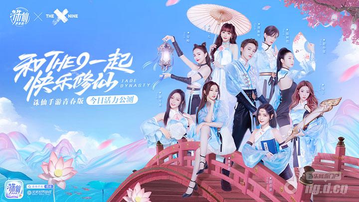 图1 《诛仙》手游青春版代言人THE9.jpg