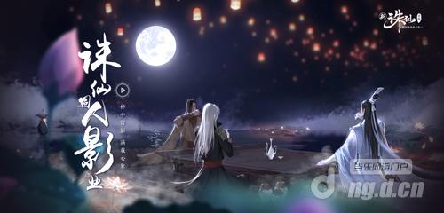 图11:《诛仙》手游同人影视剧计划正式启动.jpg 图11:《诛仙》手游同人影视剧计划正式启动.jpg