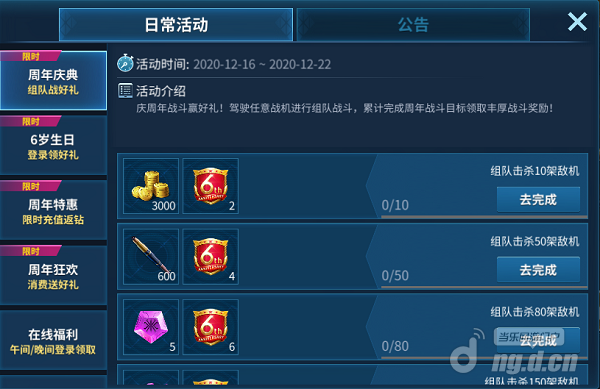 6周年庆1.png