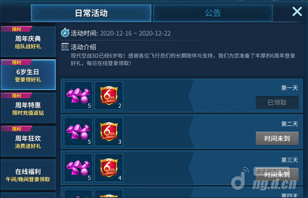 6周年庆2.png