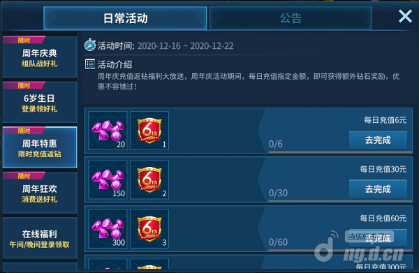 6周年庆3.png