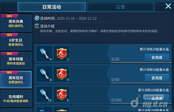 6周年庆4.png