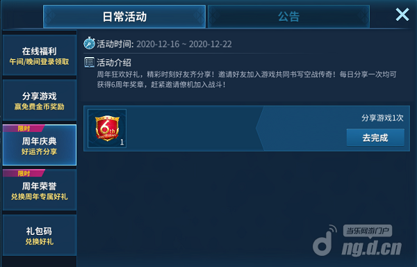 6周年庆5.png