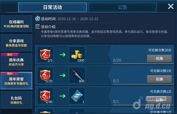 6周年庆6.png