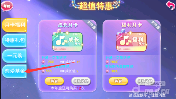 图2恋爱基金入口2.png